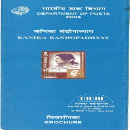 KANIKA BANDOPADHAYAY COMMEMORATIVE STAMP BROCHURE