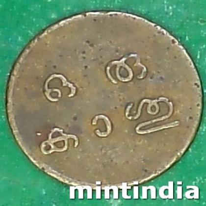 Kingdom of Travancore Moolam Thirunal Rama Varma VI 1 Cash COIN AB123