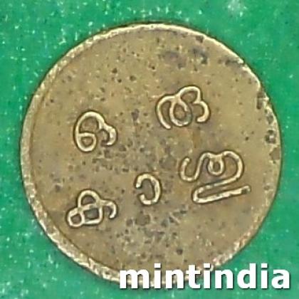 Kingdom of Travancore Moolam Thirunal Rama Varma VI 1 Cash COIN AB128