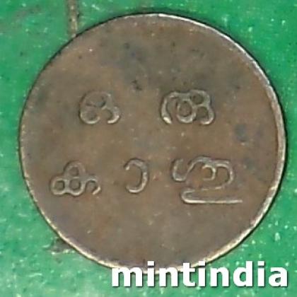 Kingdom of Travancore Moolam Thirunal Rama Varma VI 1 Cash COIN AB143