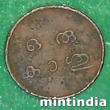 Kingdom of Travancore Moolam Thirunal Rama Varma VI 1 Cash COIN AB155