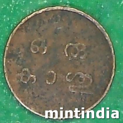 Kingdom of Travancore Moolam Thirunal Rama Varma VI 1 Cash COIN JK149