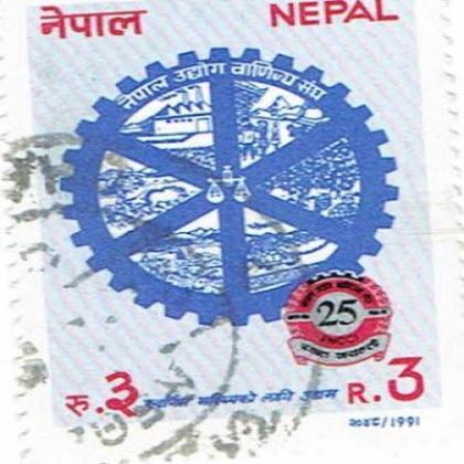NEPAL INDUSTRIES BUSINESS COMMEMORATIVE STAMP WS 5