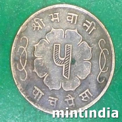 NEPAL Mahendra Bir Bikram VINTAGE RARE 5 PAISA CUPPER COIN TYPE 2