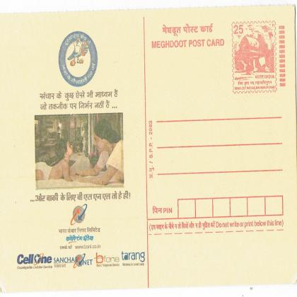NEW UNUSED MEGHDOOT POSTCARD NO 19