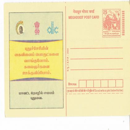 NEW UNUSED MEGHDOOT POSTCARD NO 27