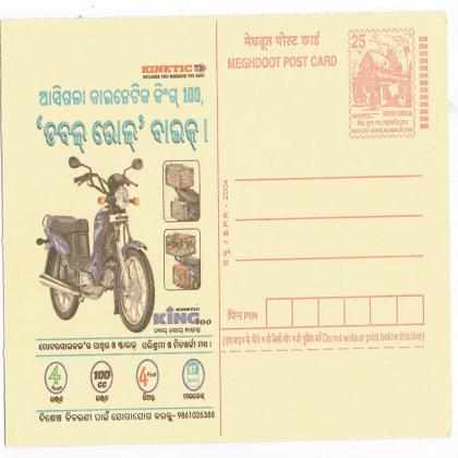 NEW UNUSED MEGHDOOT POSTCARD NO 32