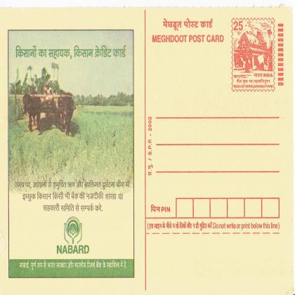 NEW UNUSED MEGHDOOT POSTCARD NO 35