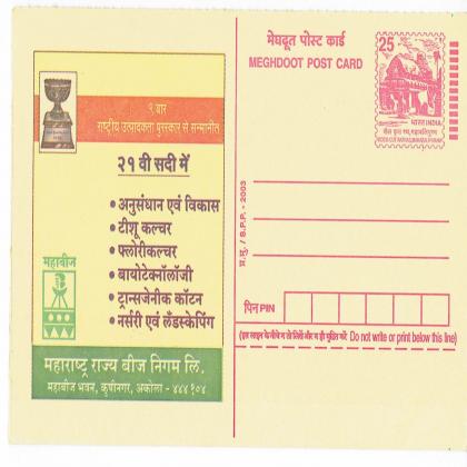 NEW UNUSED MEGHDOOT POSTCARD NO 38