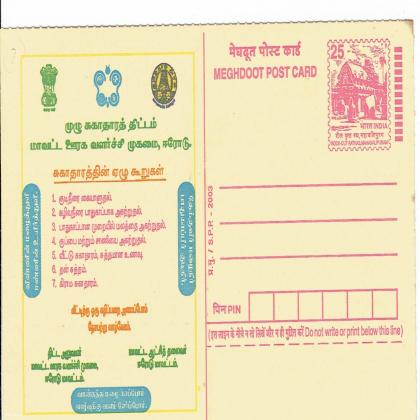 NEW UNUSED MEGHDOOT POSTCARD NO 3