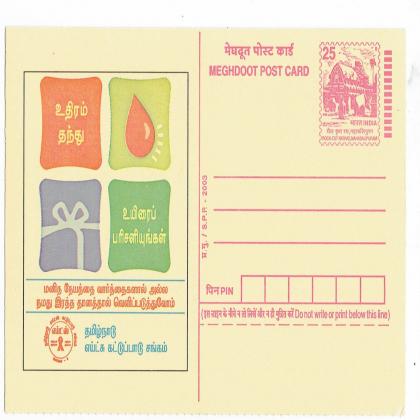 NEW UNUSED MEGHDOOT POSTCARD NO 40