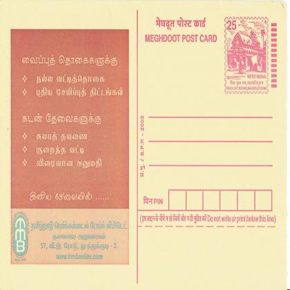 NEW UNUSED MEGHDOOT POSTCARD NO 43