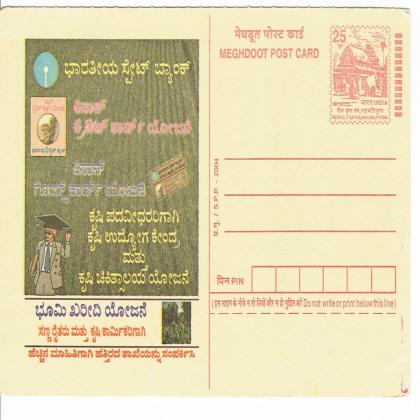 NEW UNUSED MEGHDOOT POSTCARD NO 45