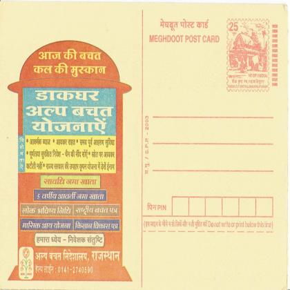 NEW UNUSED MEGHDOOT POSTCARD NO 46