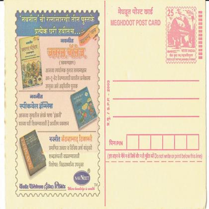 NEW UNUSED MEGHDOOT POSTCARD NO 5