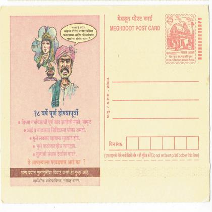 NEW UNUSED MEGHDOOT POSTCARD NO 7