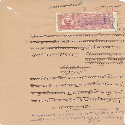 OLD VINTAGE STAMP BOND PAPER USED IN THE ERA OF NATIVE MEWAR UDAIPUR PRINCELY STATE   ST 1