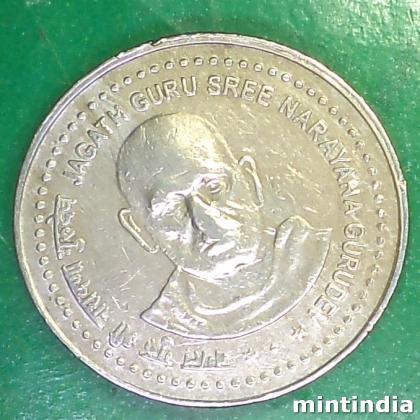 RARE 2006 CU NI BOMBAY JAGAT GURU SREE NARAYANA GURUDEV 5 Rupees Commemorative Coin EF54