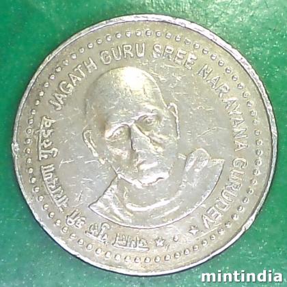 RARE 2006 CU NI BOMBAY JAGAT GURU SREE NARAYANA GURUDEV 5 Rupees Commemorative Coin EF55