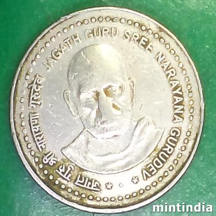 RARE 2006 CU NI BOMBAY JAGAT GURU SREE NARAYANA GURUDEV 5 Rupees Commemorative Coin EF62