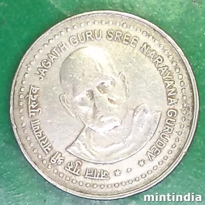 RARE 2006 CU NI BOMBAY JAGAT GURU SREE NARAYANA GURUDEV 5 Rupees Commemorative Coin EF63