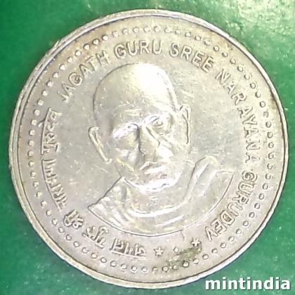 RARE 2006 CU NI BOMBAY JAGAT GURU SREE NARAYANA GURUDEV 5 Rupees Commemorative Coin EF67