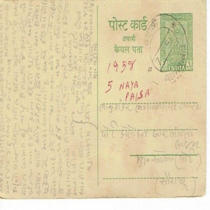 RARE INDIA 5 NAYA PAISE VINTAGE ANTIQUE POSTCARD      PC 12