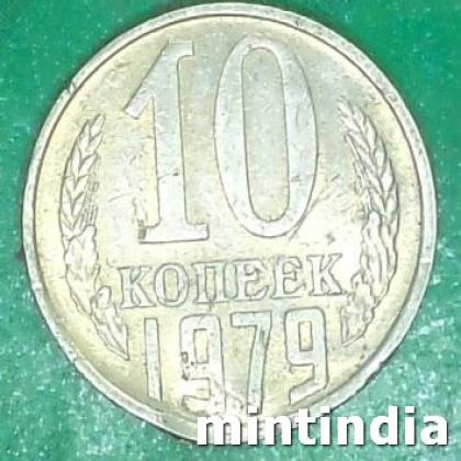 RUSSIA 1979 SOVIET UNION 10 KOPECKS 15 ORBIT UNEVEN STRIKE ERROR COIN JK493