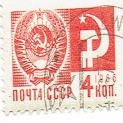 RUSSIA NOYATA CCCP 4KON DEFINATIVE STAMP WS5