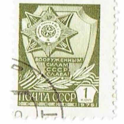 RUSSIA NOYTA CCCP 1KON POSTAGE STAMP DEFINITIVE ISSUE WS 5