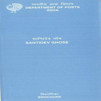 SANTIDEV GHOSE COMMEMORATIVE STAMP BROCHURE