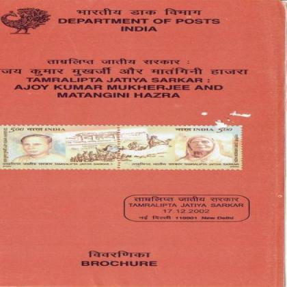 TAMRALIPTA JATIYA SARKAR COMMEMORATIVE STAMP BROCHURE