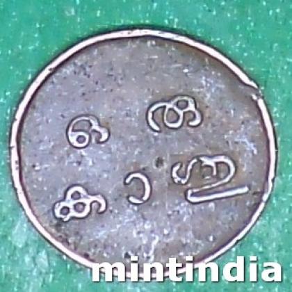 TRAVONCORE STATE 1 CASH Chithira Thirunal Bala Rama Varma II COIN AB139