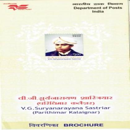 V G SURYANARAYANA SASTRIAR COMMEMORATIVE STAMP BROCHURE